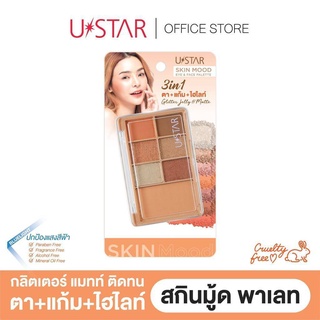 USTAR SKIN MOOD EYE &amp; FACE PALETTE กลิตเตอร์ แมทท์ ติดทน ตา+แก้ม+ไฮไลท์ ยูสตาร์ สกิน มู้ด อาย แอนด์ เฟส พาเลท