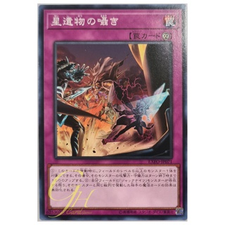 [EXFO-JP071] World Legacy Whispers (Common)