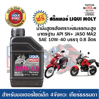 LIQUI MOLY Formula Synthetic 4T 10W-40