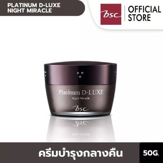 ( Bsc ครีมบำรุงกลางคืน แรร์ไอเท็ม )BSC PLATINUM D-LUXE NIGHT MIRACLE (กระปุกใหญ่ 50 กรัม)🌙ผลิตปี2022