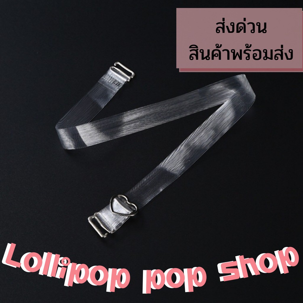 สายชุดชั้นในแบบใส สินค้าพร้อมส่ง ส่งเร็ว ราคาต่อคู่ แข็งแรง ไม่ขาด ราคา ถูกที่สุด ดีลบีเคเค แกลเลอรีภาพที่ 3