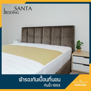 SANTA ผ้ารองกันเปื้อน ที่นอน กันน้ำ 100% Premium Waterproof Mattress Protector