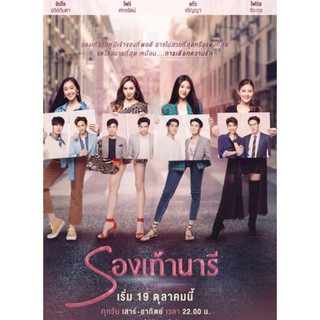 รองเท้านารี 2019 - ละครไทย