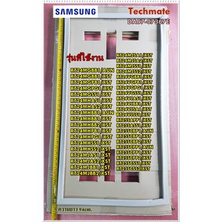 อะไหล่ของแท้/ขอบยางประตูตู้เย็นซัมซุงประตูล่าง/SAMSUNG/DA97-07367E/ใช้กันได้หลายรุ่น/ASSY-GASKET DOOR