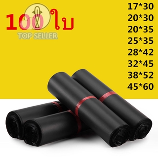 ถุงไปรษณีย์ 100ใบ/50ใบ ซองไปรษณีย์ สีดำ 25x35, 28x42, 38x52 ซองไปรษณีย์พลาสติก ถุงไปรษณีย์พลาสติก ซองพัสดุพลาสติก