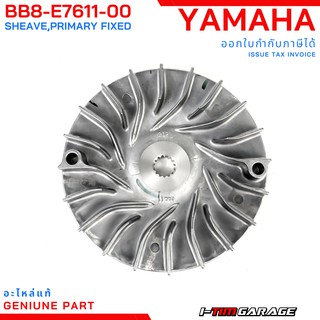 (5VV-E7611-00) Yamaha Mio115/Fino115 ล้อขับสายพานหน้าตัวนอก/ชามเม็ดใบพัดแท้