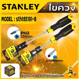 STANLEY ไขควงแม่เหล็ก ด้ามยาง #STMT60826-8