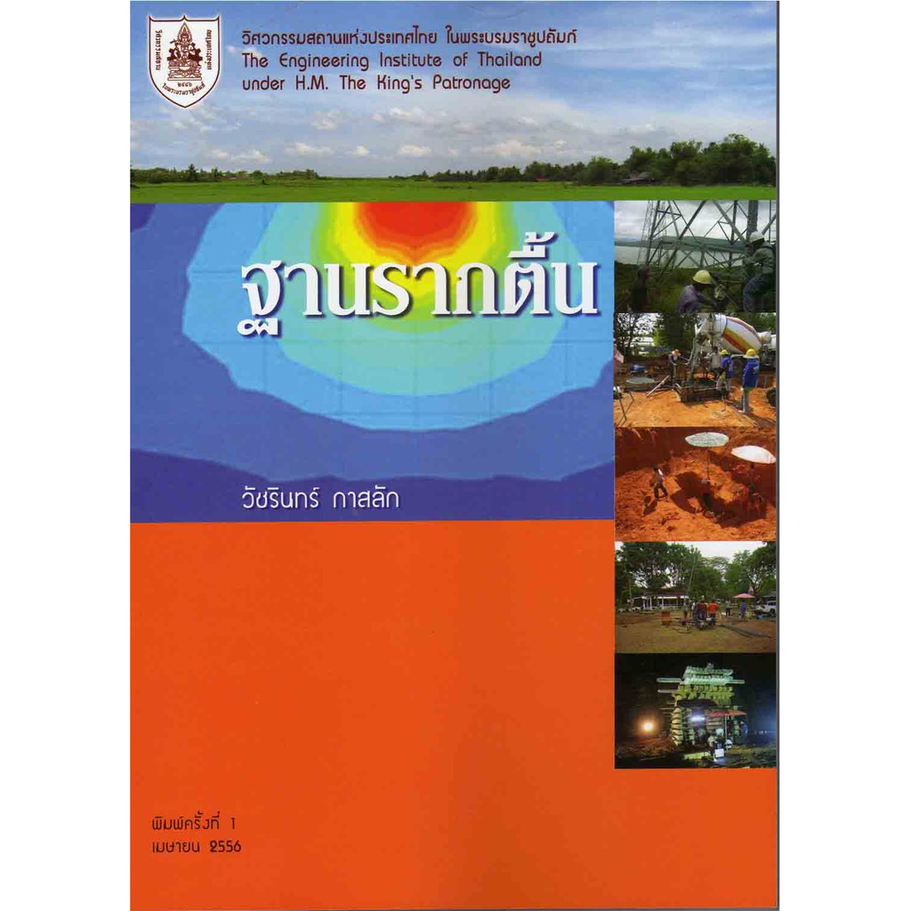 ฐานรากตื้น รหัสสินค้า: 000290