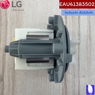 Motor Assembly,AC,Pump  มอเตอร์เครื่องซักผ้า ของแท้จากศูนย์ LG100%  Part No : EAU61383502