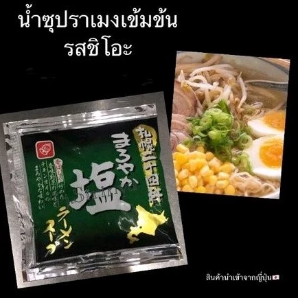 น้ำซุปราเมงเข้มข้น ทงคตสึ/โชยุ/ชิโอะ/มิโสะ นำเข้าจากญี่ปุ่น thumbnail 5