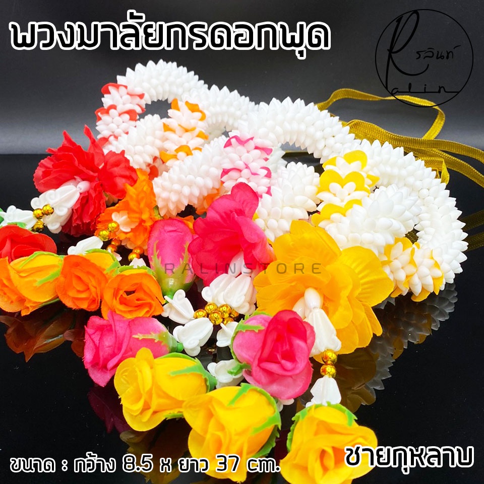 พวงมาลัยกร พวงมาลัยดอกพุด ชายกุหลาบ พวกมาลัยดอกไม้ถวายบูชา พวงมาลัยไหว้พิธี (มีให้เลือกหลายสี) ราคา ถูกที่สุด ดีลบีเคเค แกลเลอรีภาพที่ 5