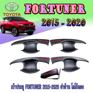 เบ้าประตู//เบ้ากันรอย//เบ้ารองมือเปิดประตู โตโยต้า ฟอร์จูนเนอร์ Toyota Fortuner 2015-2020 ดำด้าน โลโก้แดง