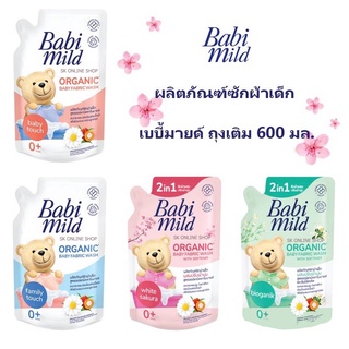 Babymild เบบี้มายด์ ผลิตภัณฑ์ซักผ้าเด็ก ถุงเติม 600 มล. น้ำยาซักผ้าเด็ก