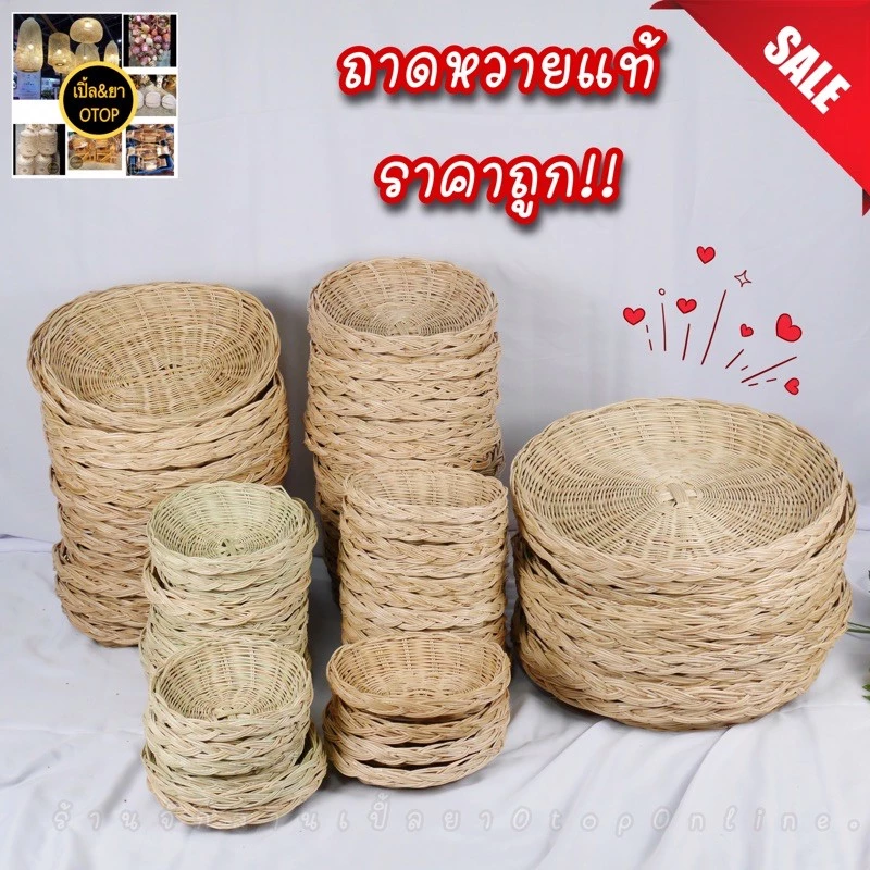 ตะกร้าหวาย ถาดหวายปากเปีย