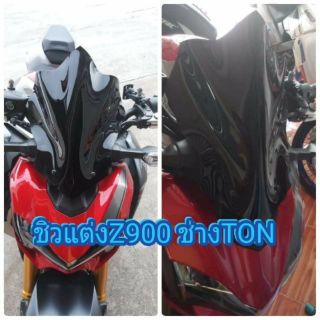 ชิวแต่งZ900(ส่งฟรีems)