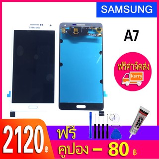 จอชุด A7 หน้าจอ LCD พร้อมทัชสกรีน - Samsung A7 / A700 / งานเหมือนแท้