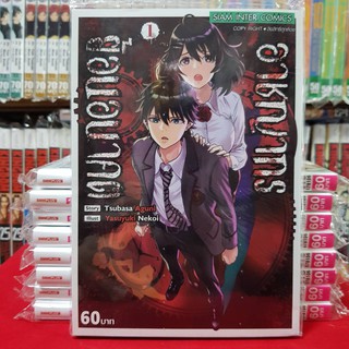 หนังสือการ์ตูน อาชญากรย้อนอนาคต เล่มที่ 1