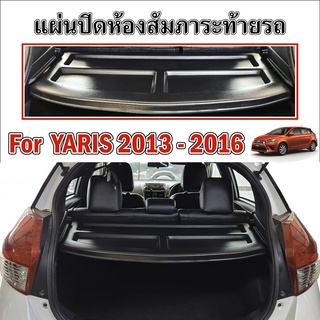 ถาดปิดห้องสัมภาระท้ายรถ แผ่นกั้นห้องสัมภาระท้ายรถ สำหรับ YARIS 2013 ECO CAR 1.2 - รุ่นปี 2016 ถาดปิดหัองสัมภาระ