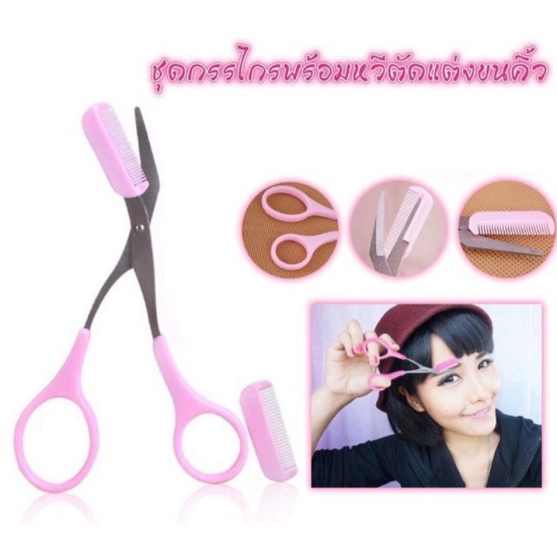 กรรไกรตัดขนคิ้ว ที่กันคิ้ว อุปกรณ์ตกแต่งคิ้ว กรรไกรแต่งคิ้ว - รูปที่ 4