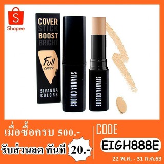 sivanna cover stick boost bright สิวันนา โคเวอร์สติก ็HF544