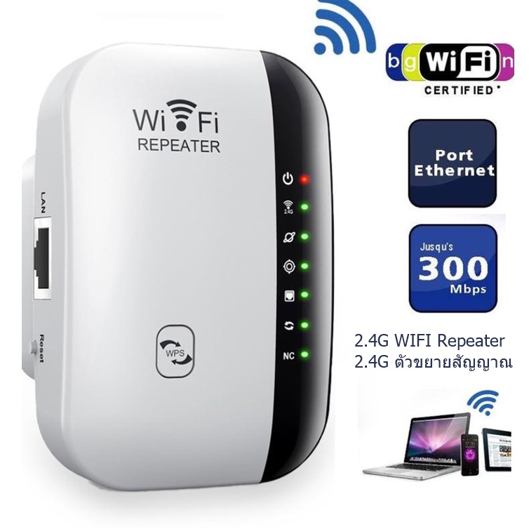 WiFi Repeater 300Mbps ตัวขยายสัญญาณ WiFi Range Extender Repeater 2.4g Wi-Fi Amplifier