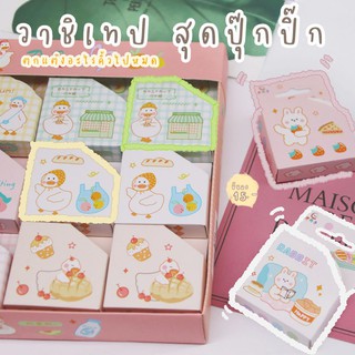 วาชิเทป เทปตกแต่งน่ารักๆ พร้อมส่ง