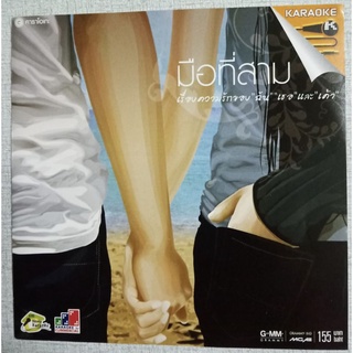 VCD คาราโอเกะอัลบั้ม มือที่สาม