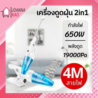 เครื่องดูดฝุ่น 2in1 เครื่องดูดฝุ่นอเนกประสงค์ กำลังไฟ 220 วัตต์ กระทัดรัด  ทนทาน ใช้งานง่าย 🔥🔥