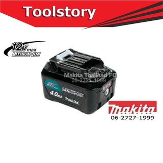 Makita 12V 4Ah แบตเตอรี มากีต้า