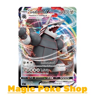 บอสโกโดรา Vmax (จาก SD) โลหะ ชุด พสุธามหายุทธ การ์ดโปเกมอน (Pokemon Trading Card Game) ภาษาไทย scE110