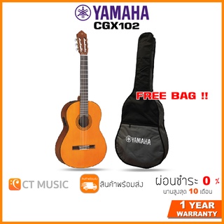 Yamaha CGX102 กีตาร์โปร่งคลาสสิค แถมกระเป๋าฟรี !!