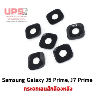 อะไหล่ กระจกเลนส์กล้องหลัง Samsung Galaxy J5 Prime (SM-G570F) / J7 Prime (SM-G610F)