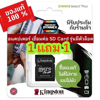 KINGSTON​ Adapter 5 แถม 5  ของแท้ 100 % มีโค้ดลด300฿ ตัวแปลงการ์ด  สำหรับแปลง Micro SD Card (TF) ให้เป็น SD Card