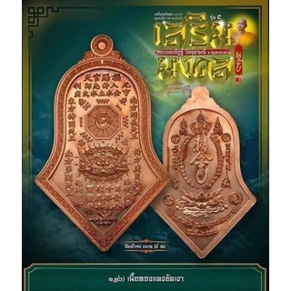 กันชง รุ่น5วัดจุฬามณี