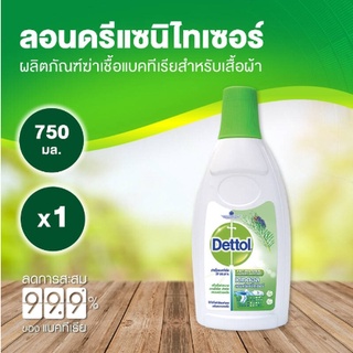 เดทตอลลอนดรีซักผ้า ขนาด 750 มล.