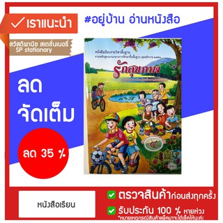 หนังสือเรียน พื้นฐาน รักสุขภาพ ป.4 กระทรวง หลักสูตร 2551