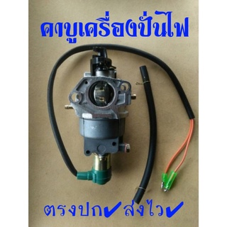 คาบูเครื่องปั่นไฟ5000w/11sp/13sp