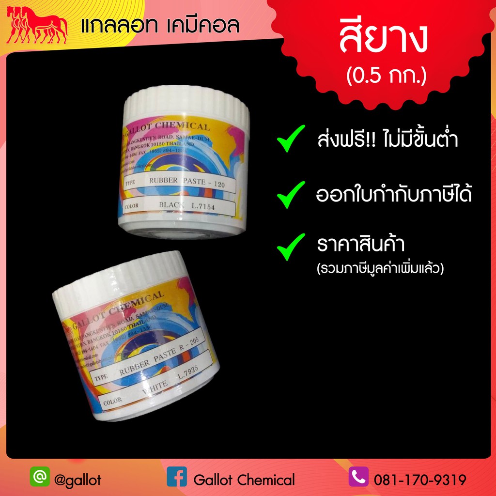 สียางสกรีนเสื้อขนาด 0.5 กก. (รับเบอร์ซอฟท์) สำหรับผ้ายืด คอตตอน ผ้าทั่วไป เชื้อน้ำสูตรสำเร็จแล้วพร้อมใช้