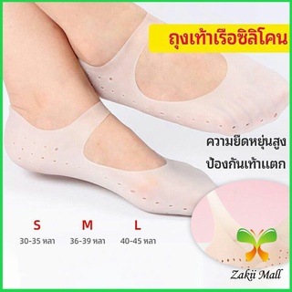 ถุงซิลิโคนถนอมเท้า มีสายคาดกันหลุด ยืดหยุ่น ​แก้รองช้ำ ป้องกันรองเท้ากัด Gel foot cover