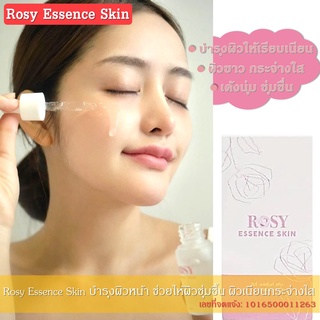 Rosy Essence Skin เซรั่มบำรุงผิวหน้า ช่วยให้ผิวชุ่มชื้น ผิวเนียนกระจ่างใส  20ml.