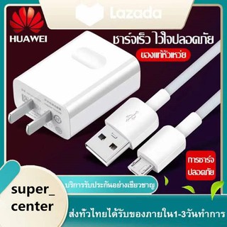 ของแท้ สายชาร์จ+หัวชาร์จ 5V/2AMicro USB Fast Chargerรุ่นY3,Y5,Y6,Y7,Y7Pro,Y9,GR52017,Nova2i,3i,Mate7,Mate8,honor7C,8X,P8