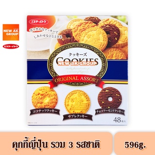 Mr.Ito Cookies Original Assort - คุกกี้ญี่ปุ่น รวม 3 รสชาติ 596 กรัม