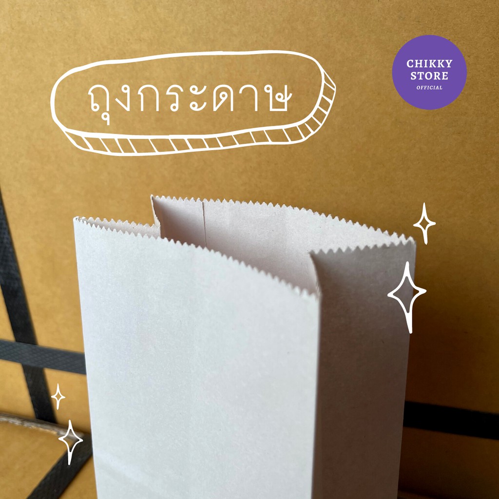 ถุงกระดาษ ขยายข้าง สีขาวอมเทา ใส่สินค้า/อาหาร ขนาดเล็ก ไม่มีลาย - แพ็ค 50 ใบ