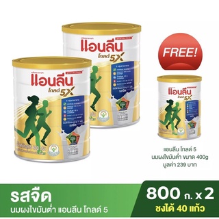 แอนลีนโกลด์5X ขนาด800กรัม×2กระปุก รับฟรี ขนาด400 กรัม1กระปุก