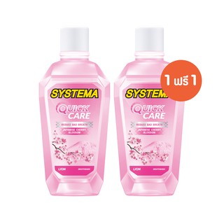 [1 ฟรี 1] SYSTEMA Quick Care น้ำยาบ้วนปาก ซิสเท็มมา สูตร Japanese Cherry Blossom 750 มล