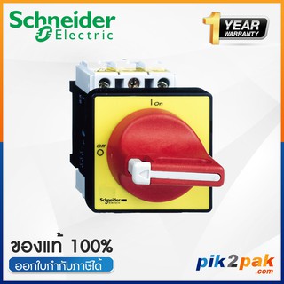 VCF1 : สวิตซ์ตัดต่อวงจร 3P, 32A - Schneider Electric - Emergency Stop Switch Disconnector by pik2pak.com