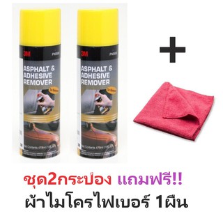 ชุด 2กระป๋อง #3M #PN9886 ผลิตภัณฑ์ลบคราบยางมะตอยและคราบกาวสำหรับรถยนต์ Asphalt &amp; Adhesive Remover แถมฟรีผ้าไมโครไฟเบอร์