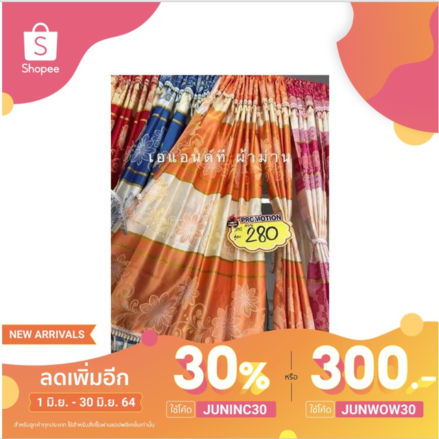 (ใส่โค้ดJUNINC30 ลดเพิ่ม 30%)ผ้าม่านสำเร็จรูป ขนาด กว้าง 2.0 เมตรสูง 1.50 เมตร ขายเป็นคู่ สีส้ม