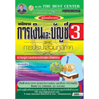 คู่มือสอบพนักงานการเงินและบัญชี 3 การประปาส่วนภูมิภาค ใหม่ปี 2561