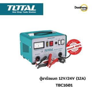 TOTAL ตู้ชาร์จแบตเตอร์รี่ 12V/24V 12A TBC1601 (x1เครื่อง)